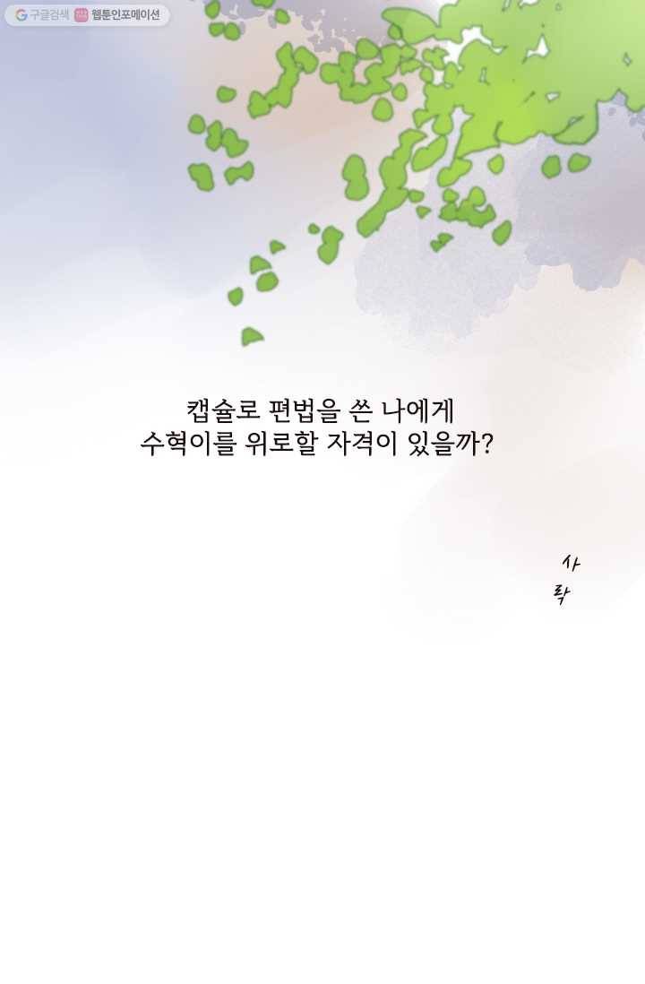 돌로의 운명캡슐 7화 61