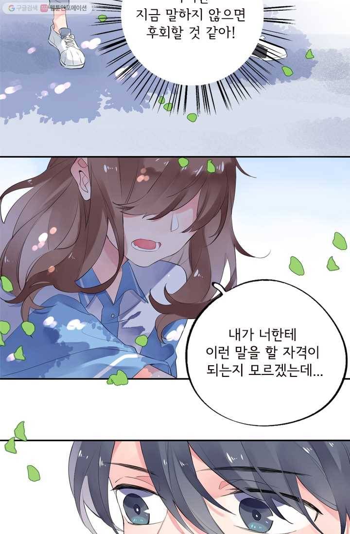돌로의 운명캡슐 7화 67