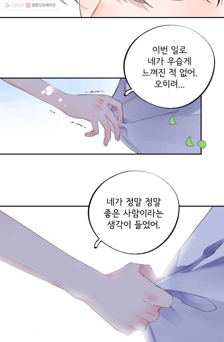 돌로의 운명캡슐 7화 68