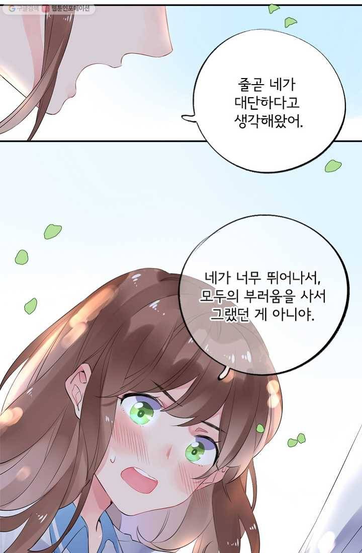 돌로의 운명캡슐 7화 70