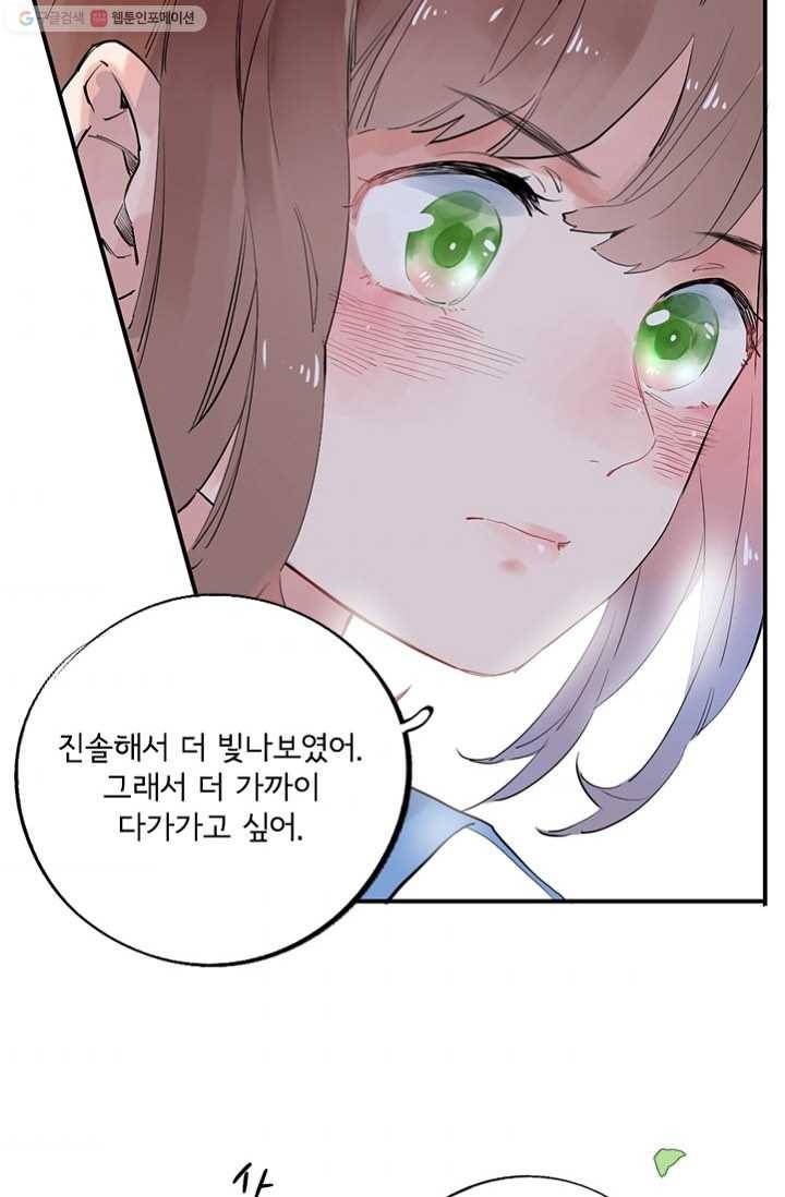 돌로의 운명캡슐 7화 72