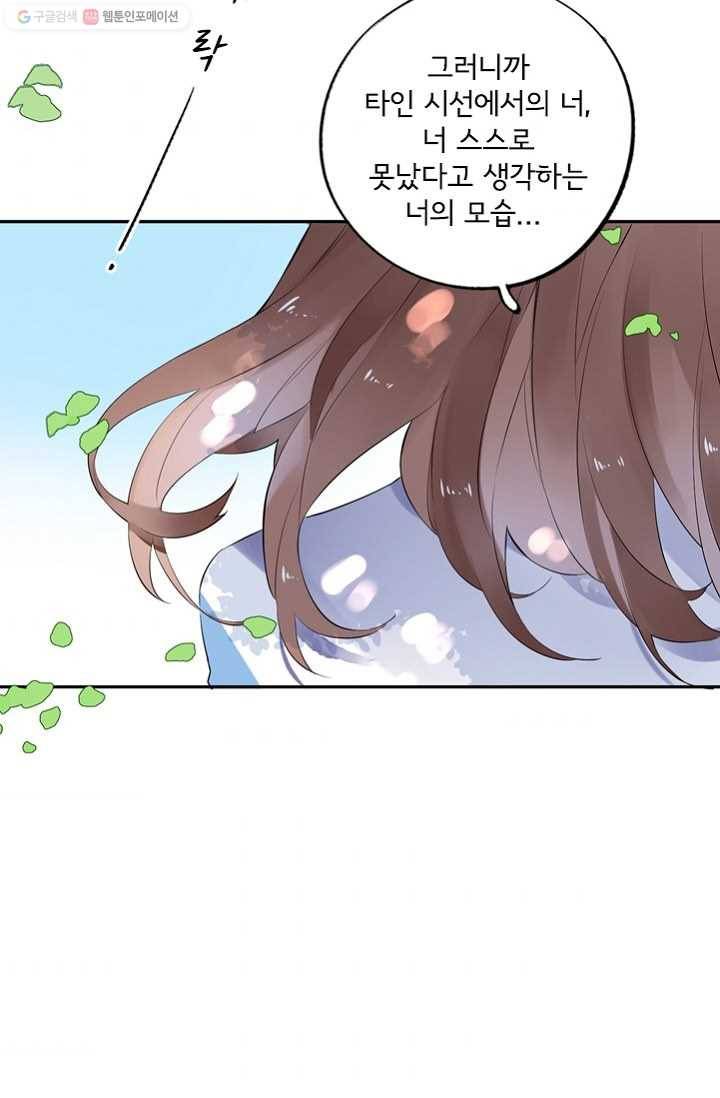 돌로의 운명캡슐 7화 73
