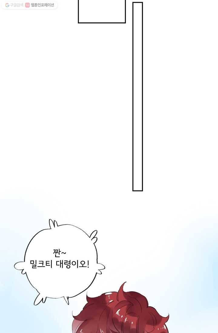 돌로의 운명캡슐 7화 91