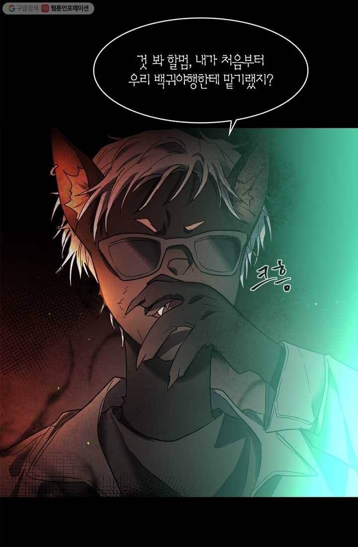 건마왕증 15화 6