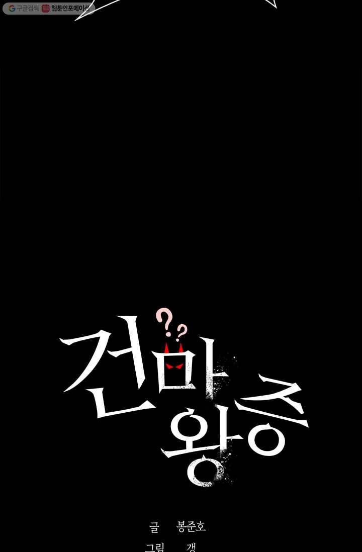 건마왕증 15화 15