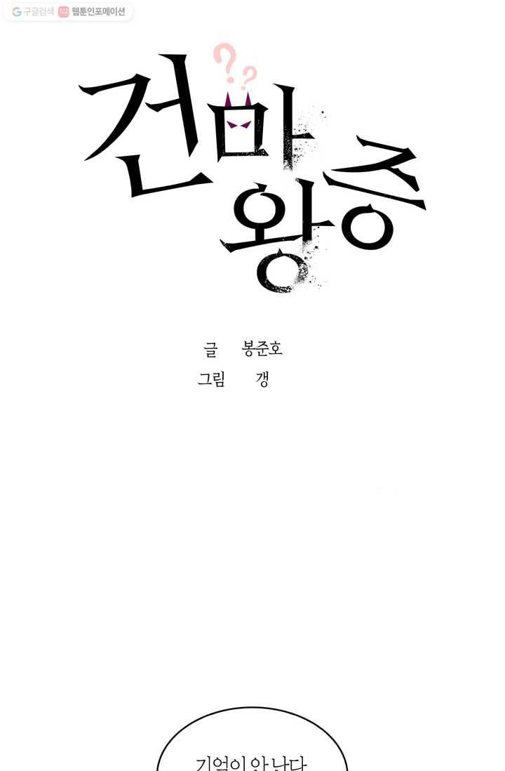 건마왕증 18화 11