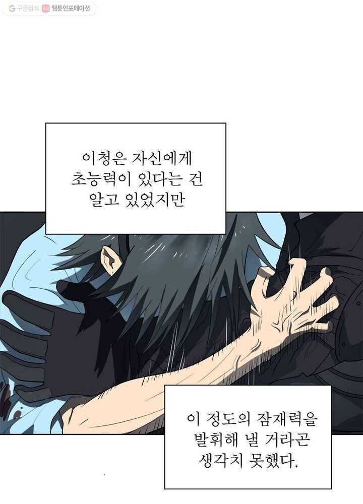 빌런리스트 2화 10