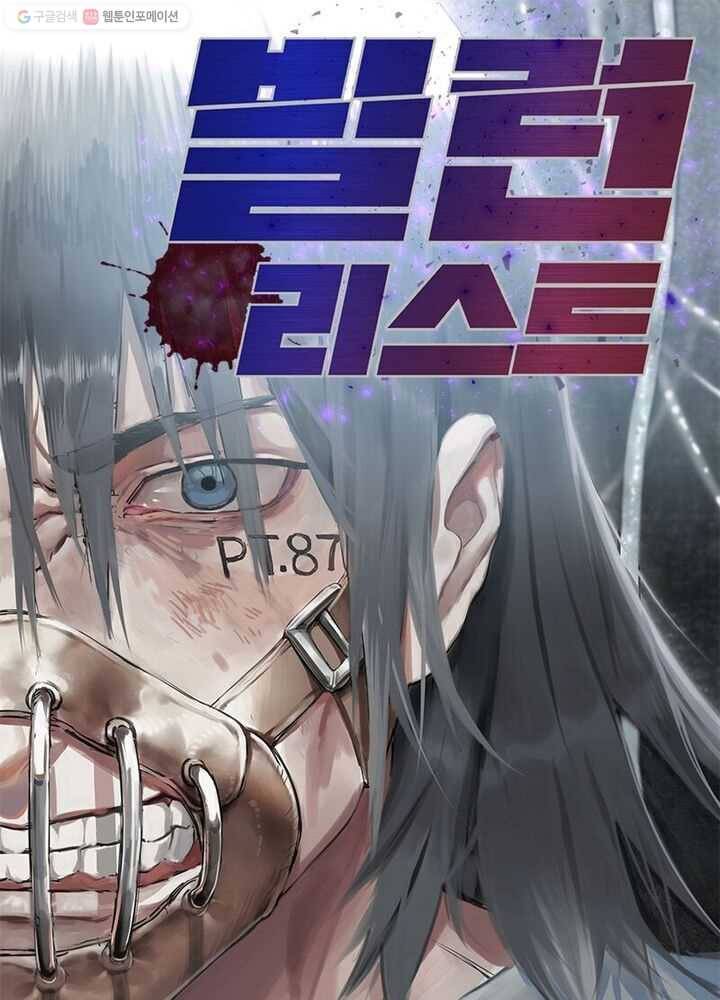 빌런리스트 13화 1