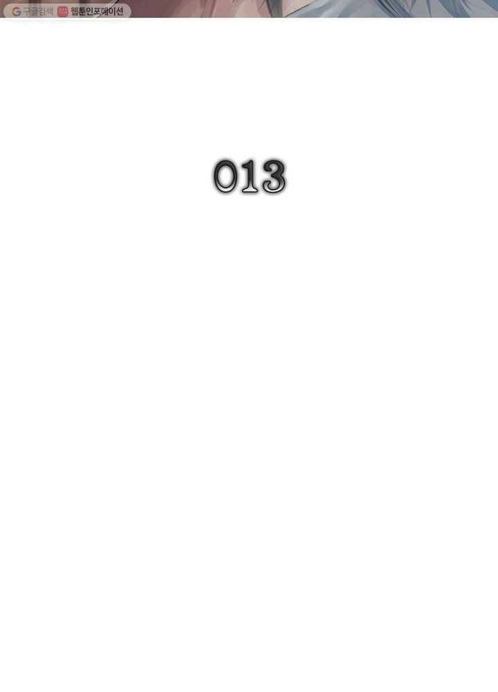 빌런리스트 13화 2