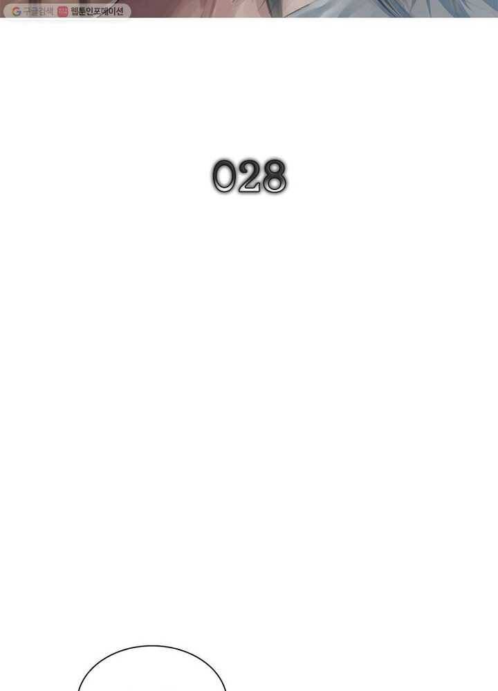 빌런리스트 28화 2