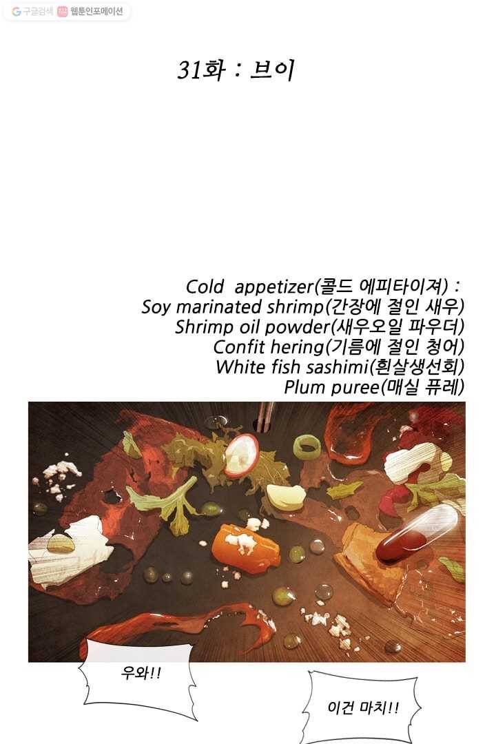 미슐랭스타 31화 2