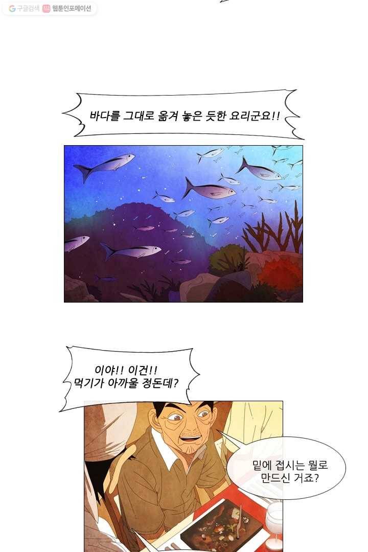 미슐랭스타 31화 3