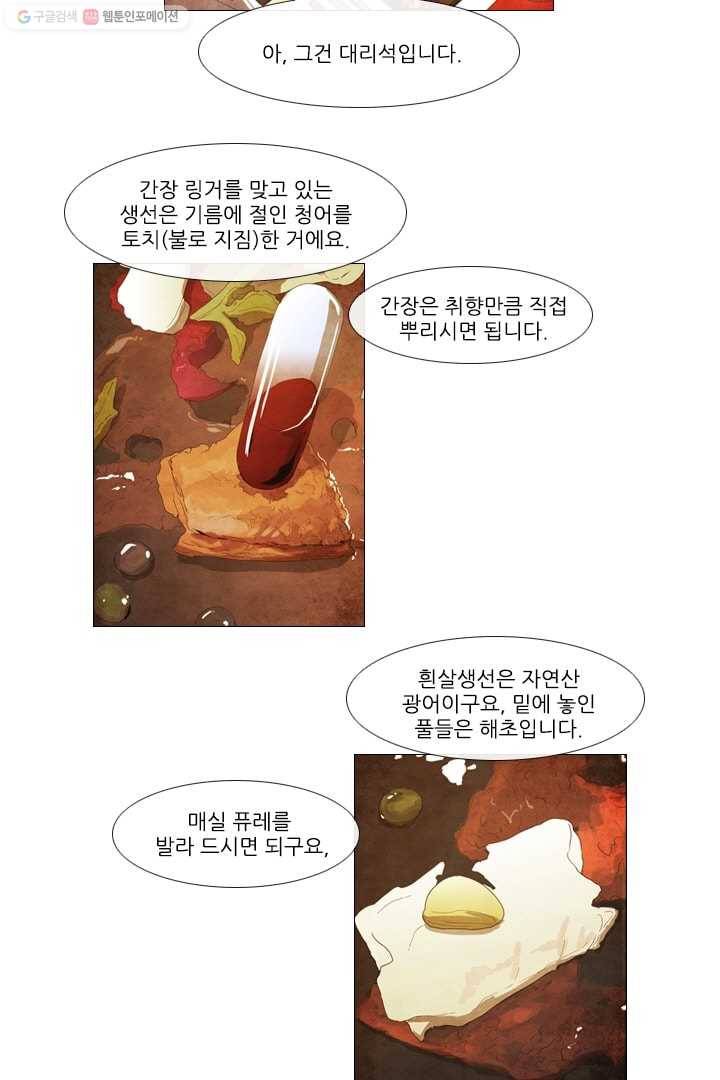 미슐랭스타 31화 4