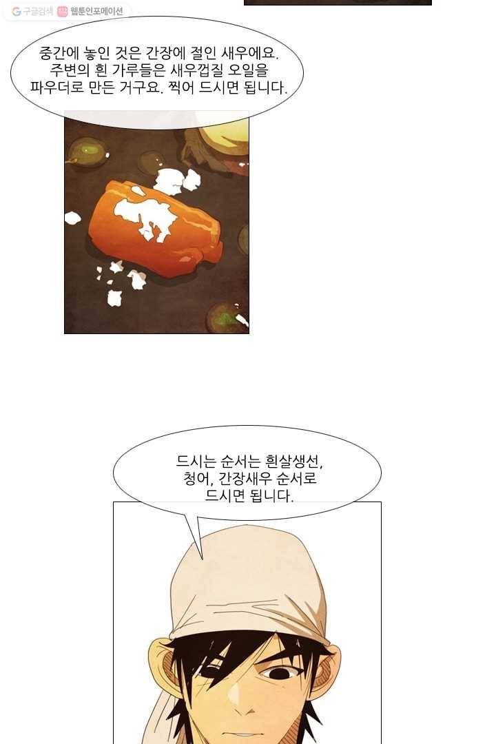 미슐랭스타 31화 5