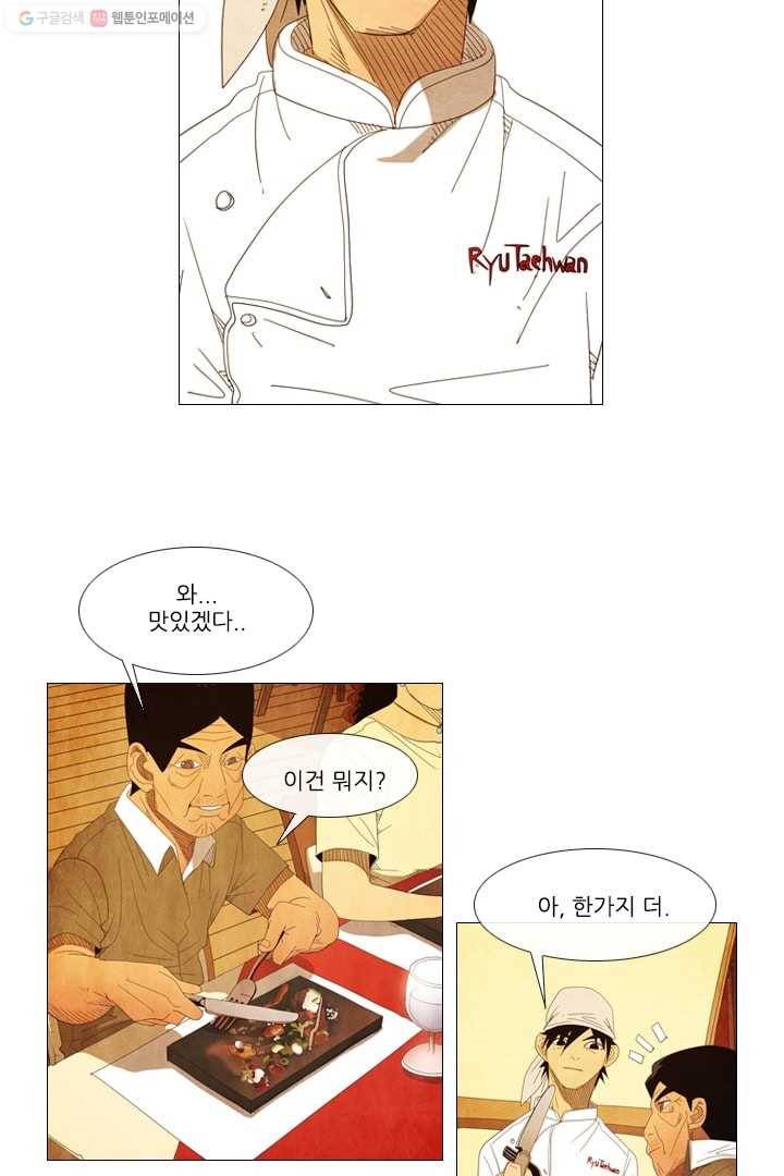 미슐랭스타 31화 6