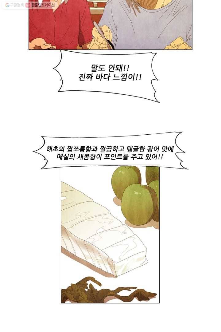 미슐랭스타 31화 10