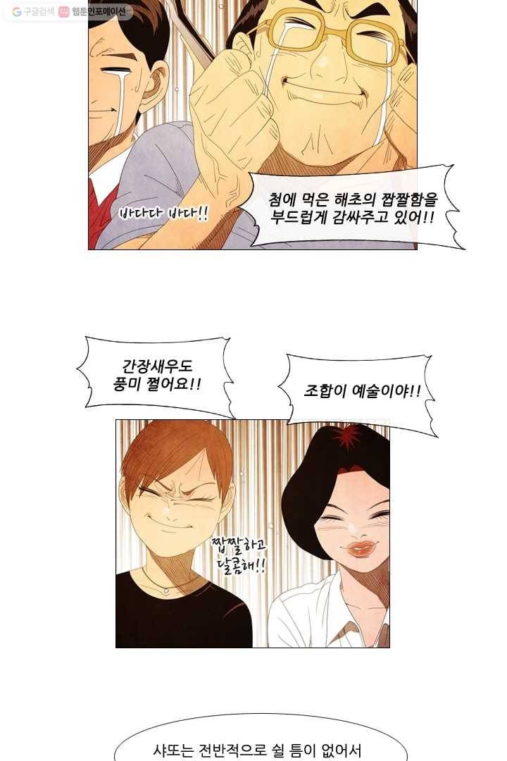 미슐랭스타 31화 12