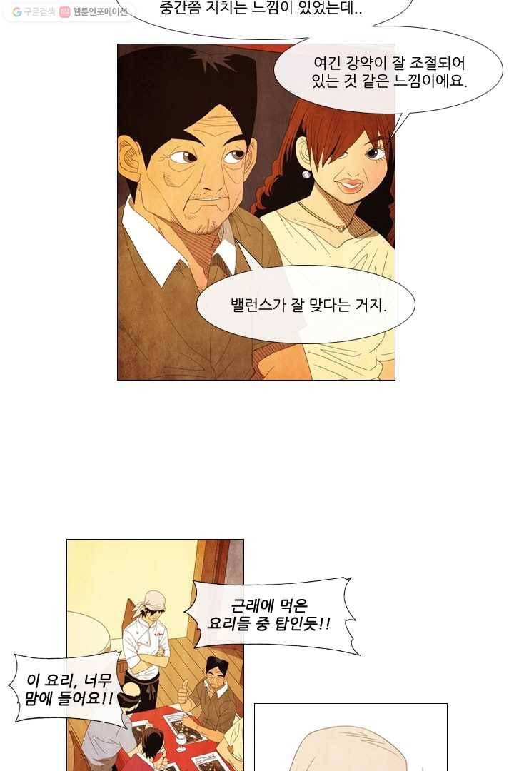 미슐랭스타 31화 13