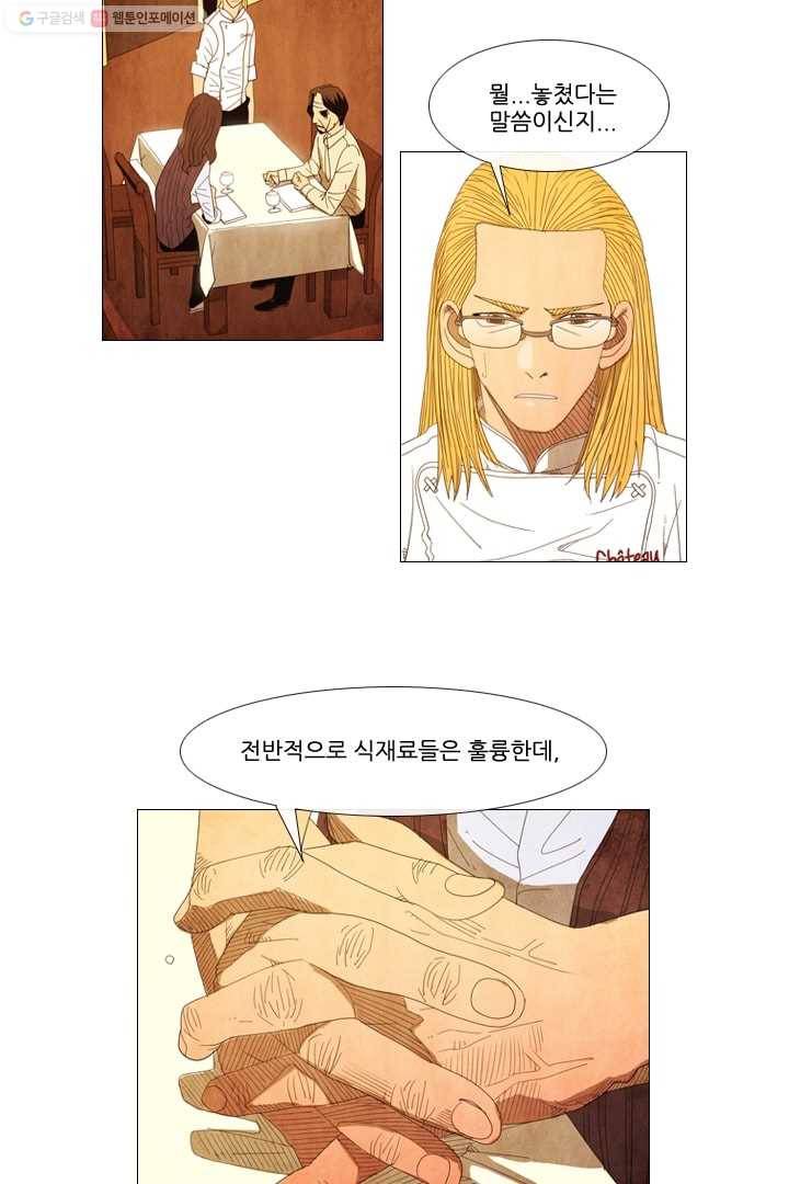 미슐랭스타 31화 19