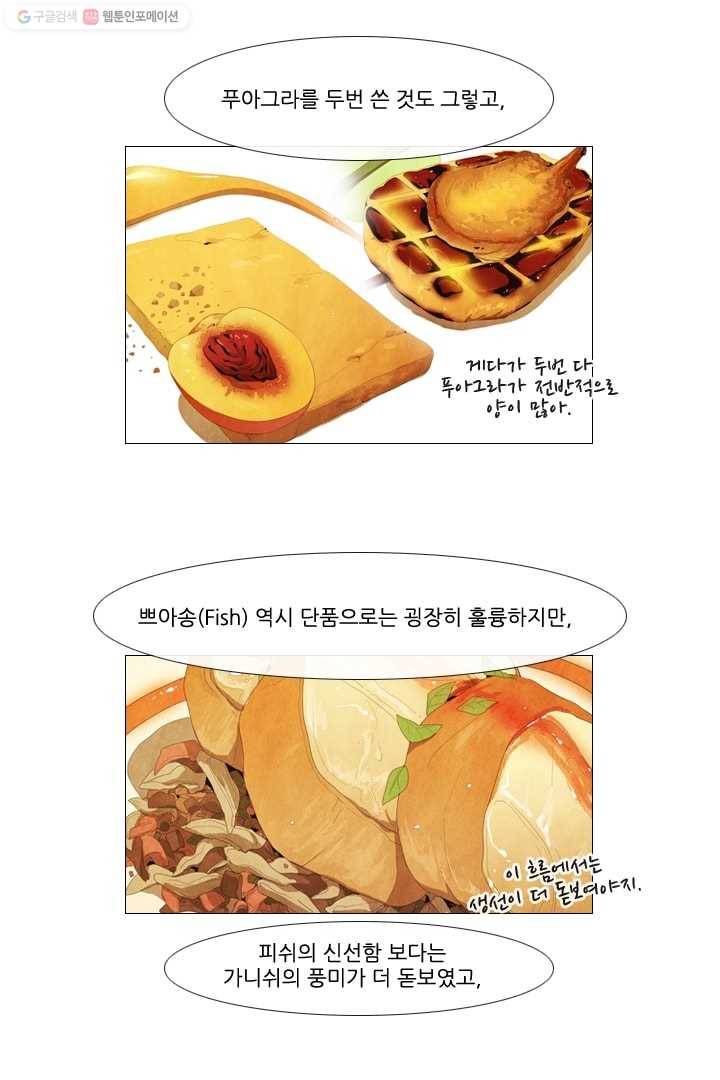 미슐랭스타 31화 22