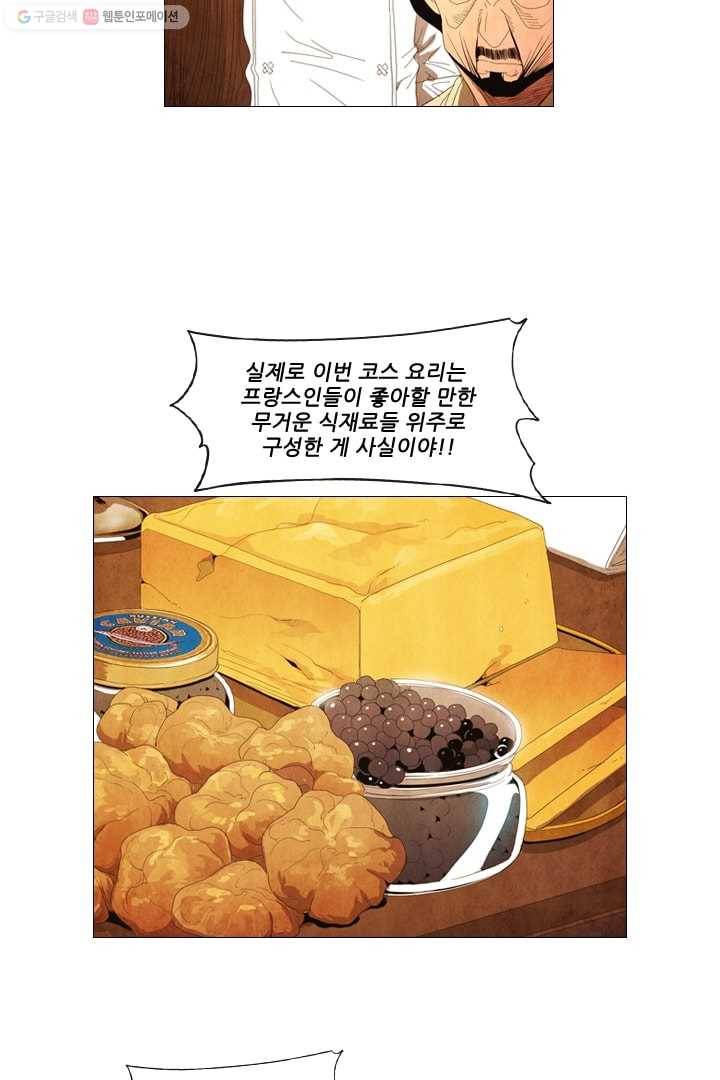 미슐랭스타 31화 25