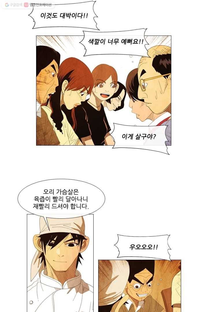미슐랭스타 31화 29