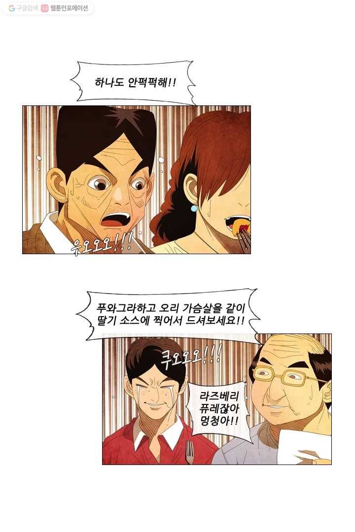미슐랭스타 31화 31