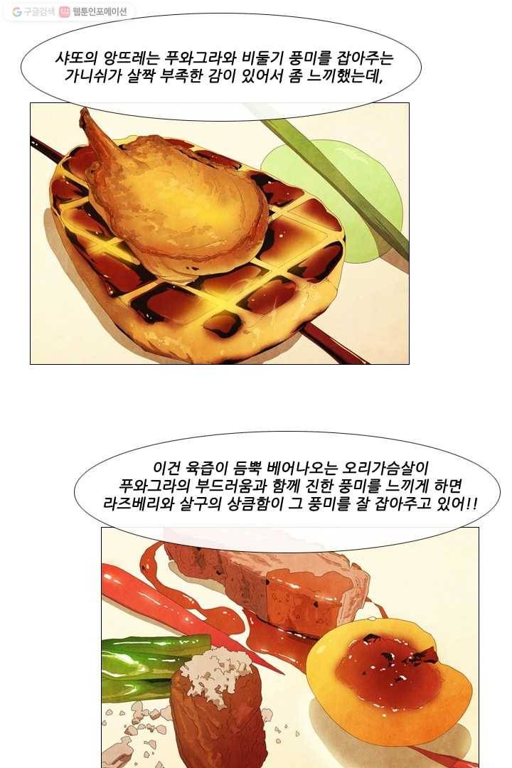 미슐랭스타 31화 32