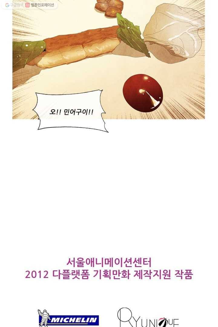 미슐랭스타 31화 35