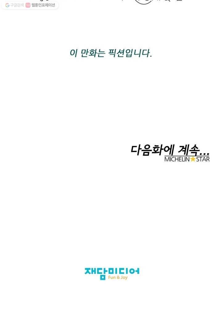 미슐랭스타 31화 36