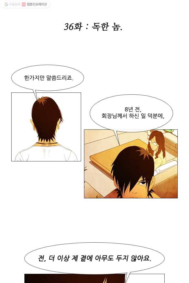 미슐랭스타 36화 2