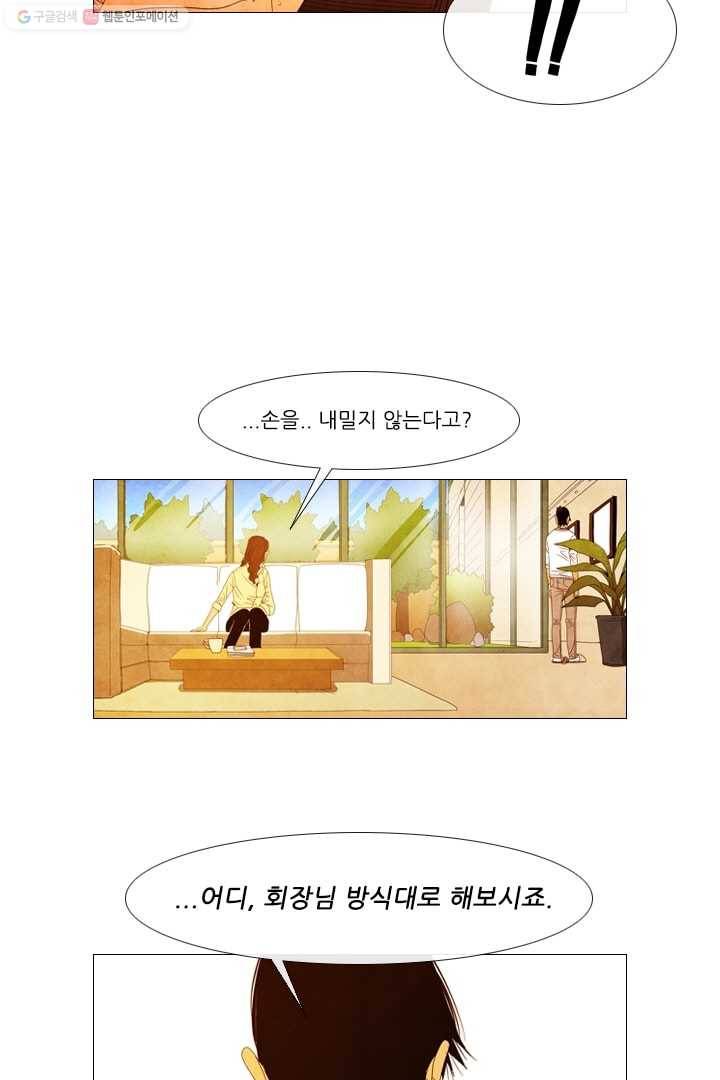 미슐랭스타 36화 4