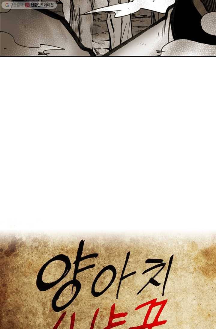 양아치 사냥꾼 19화 4