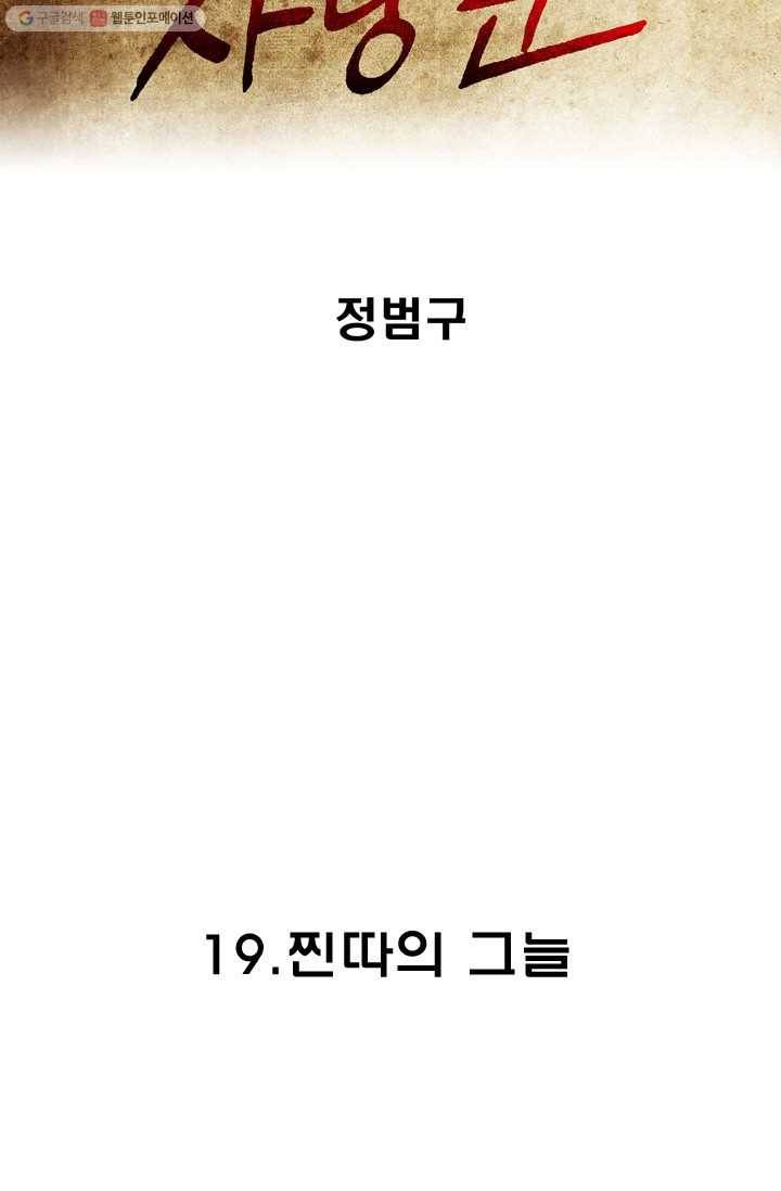양아치 사냥꾼 19화 5