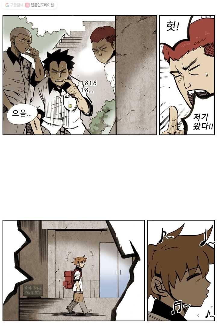 양아치 사냥꾼 19화 7