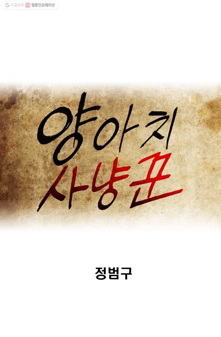 양아치 사냥꾼 29화 1