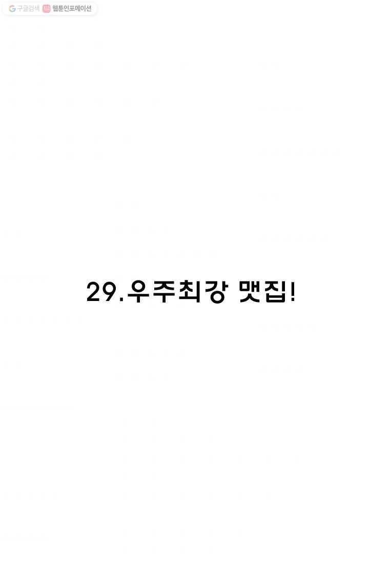 양아치 사냥꾼 29화 2