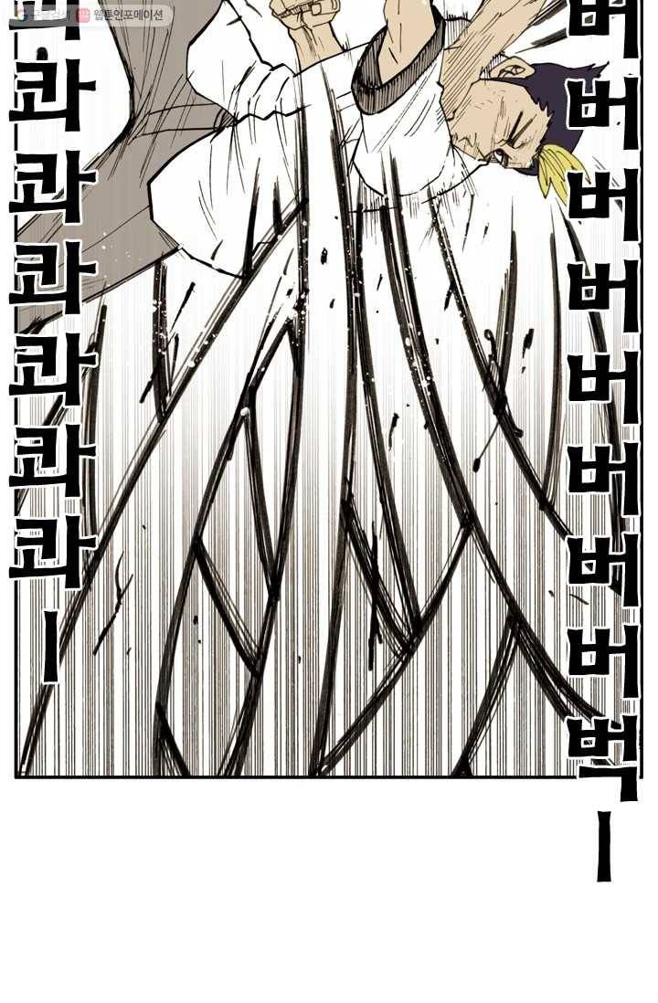 양아치 사냥꾼 29화 4