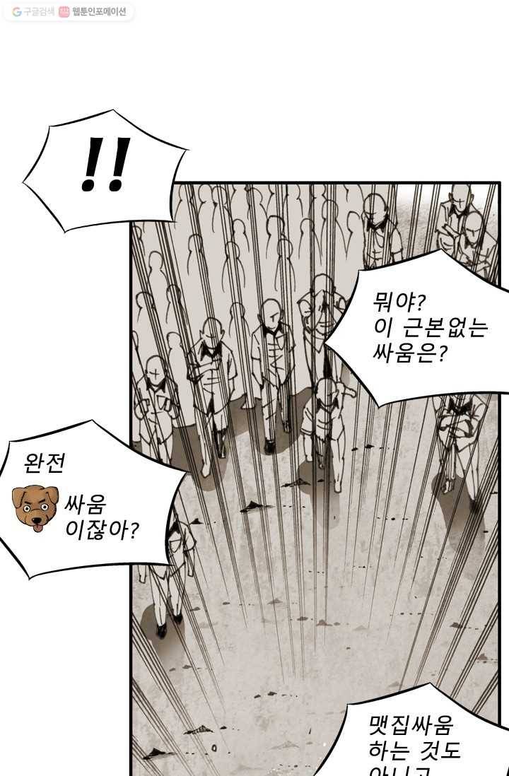 양아치 사냥꾼 29화 5