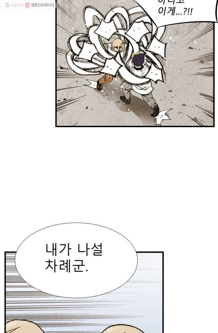 양아치 사냥꾼 29화 6