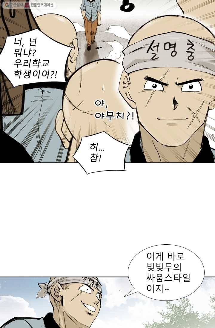양아치 사냥꾼 29화 8