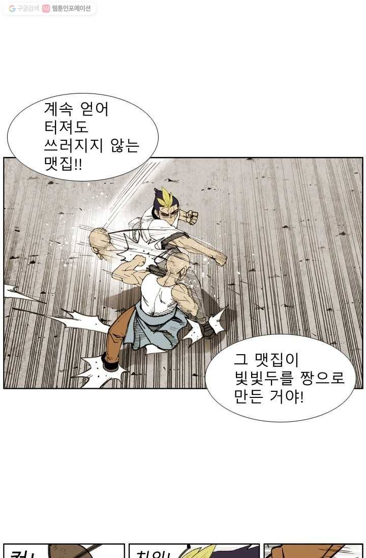 양아치 사냥꾼 29화 10