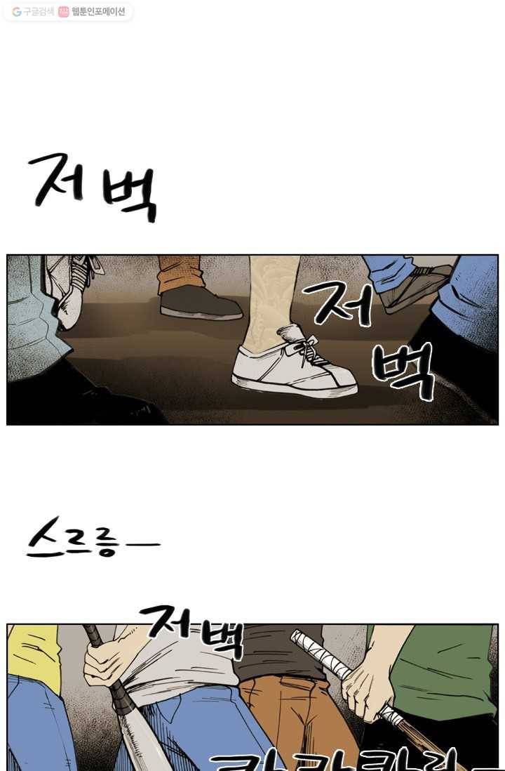 양아치 사냥꾼 36화 1