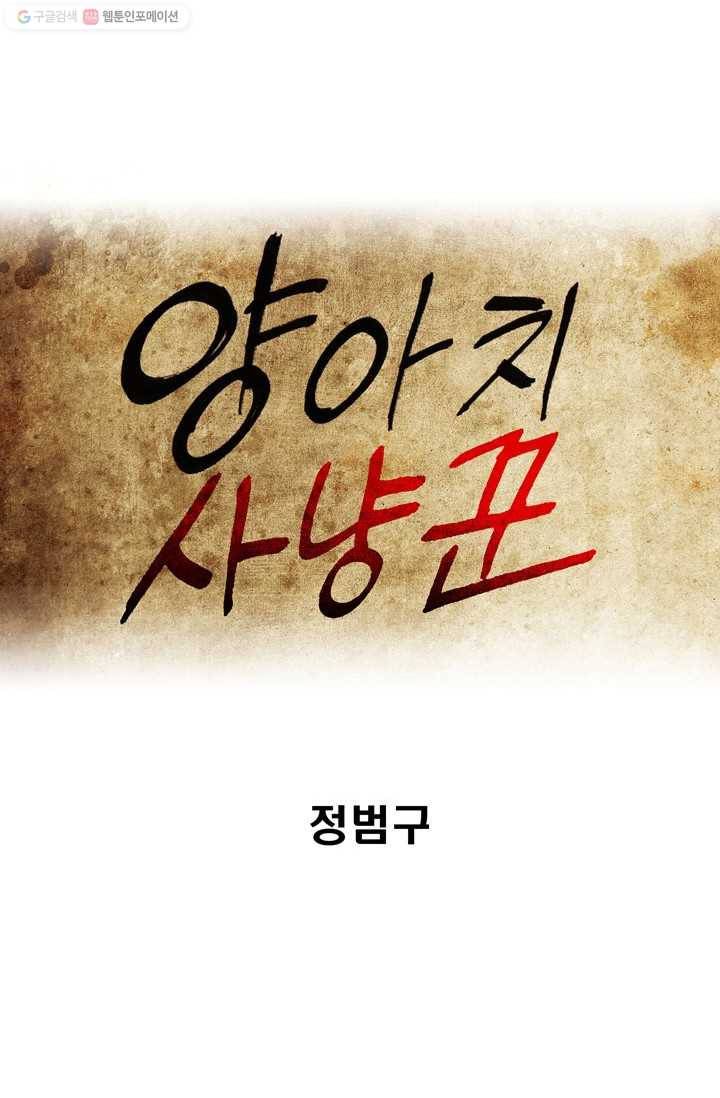 양아치 사냥꾼 36화 6