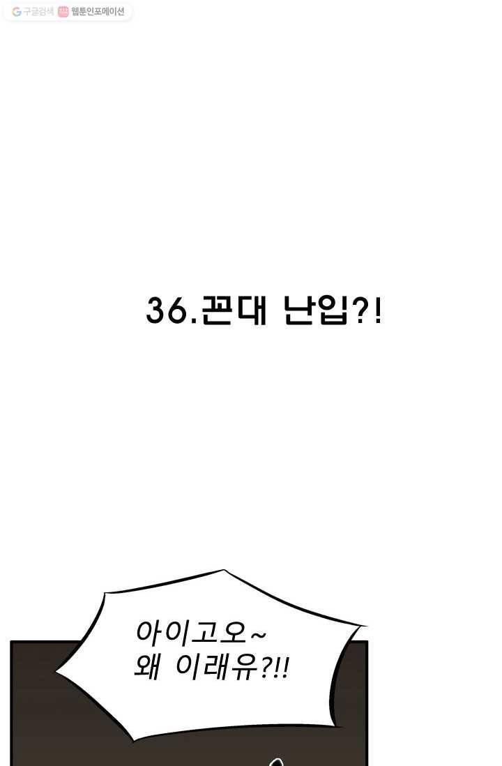 양아치 사냥꾼 36화 7