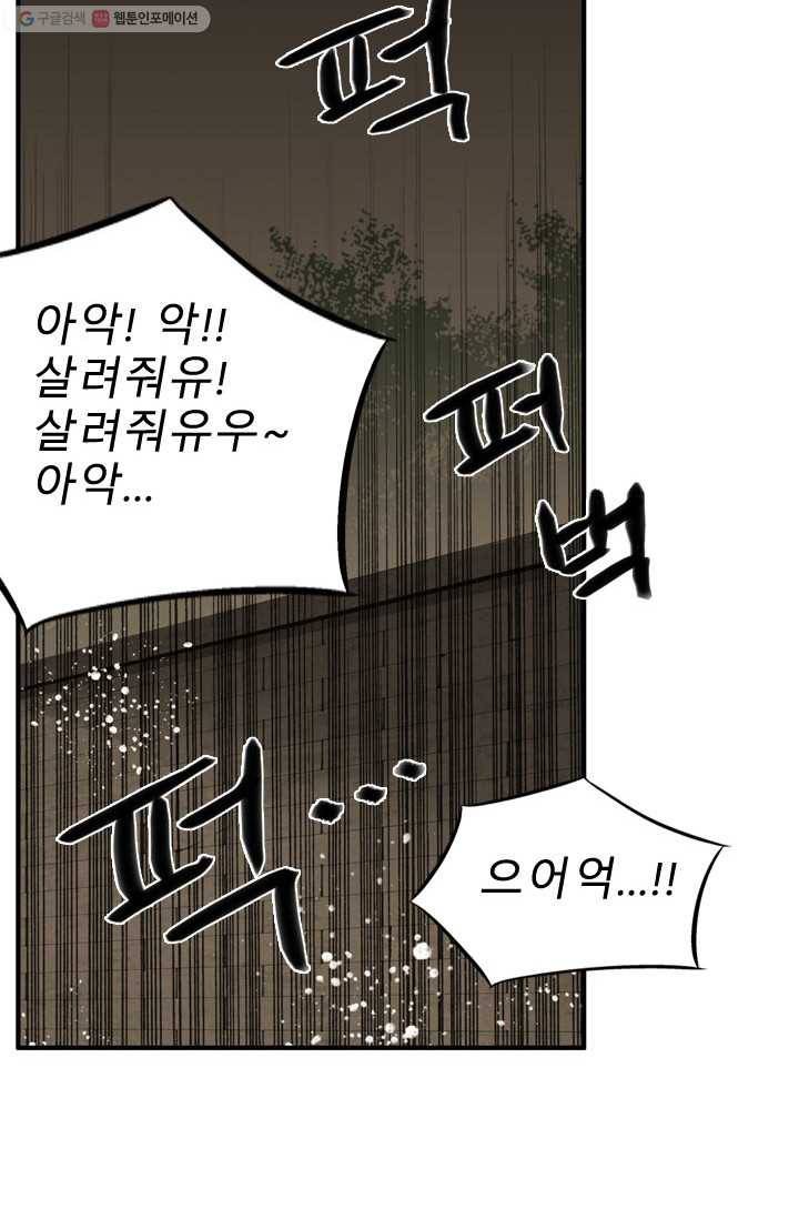 양아치 사냥꾼 36화 8