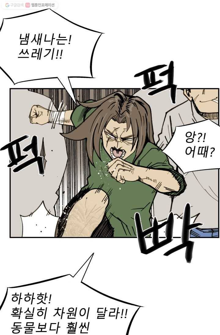 양아치 사냥꾼 36화 9