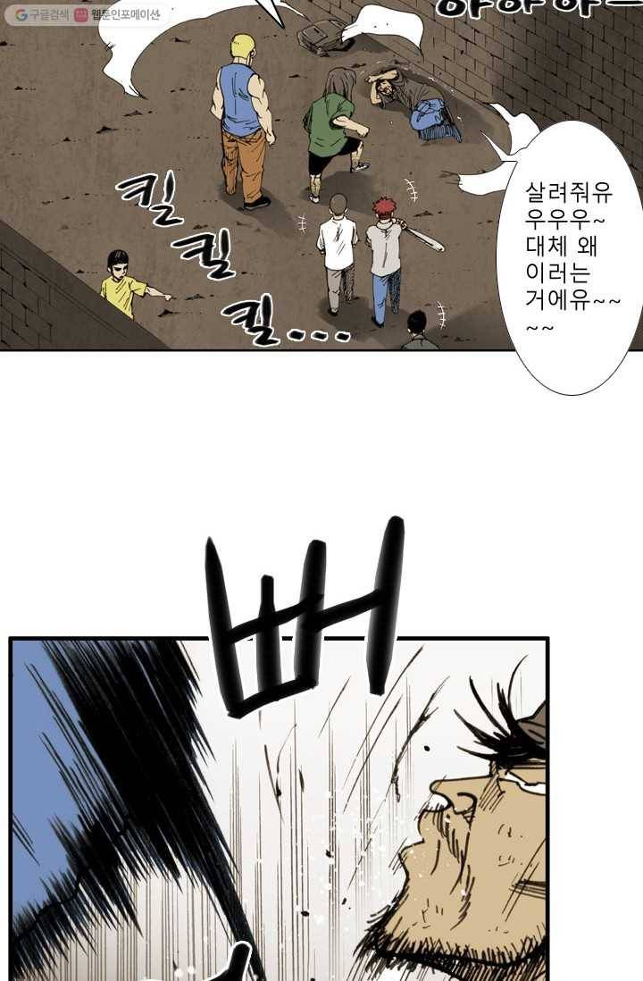 양아치 사냥꾼 36화 11