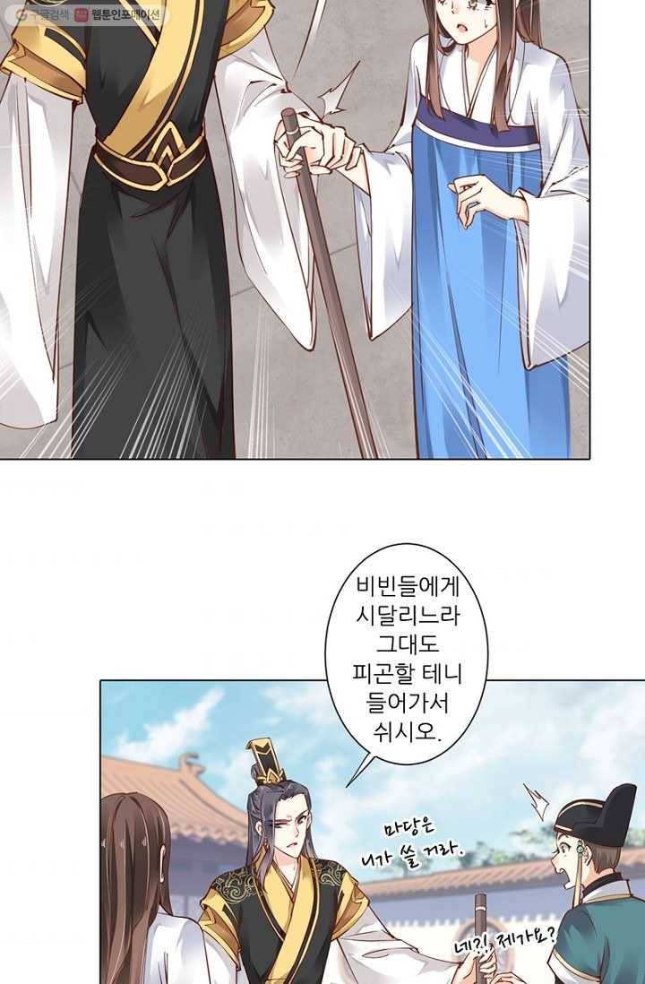 위황후, 궐을 쓰다 - 14화 11