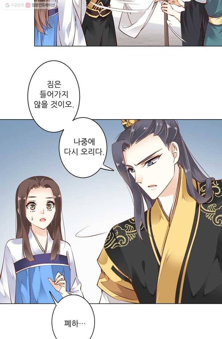 위황후, 궐을 쓰다 - 14화 12